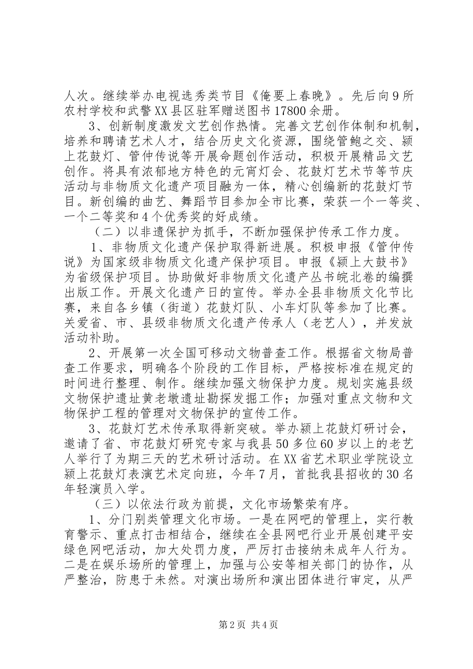 市文广新局年度基层工作总结 _第2页