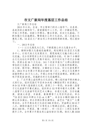 市文广新局年度基层工作总结 