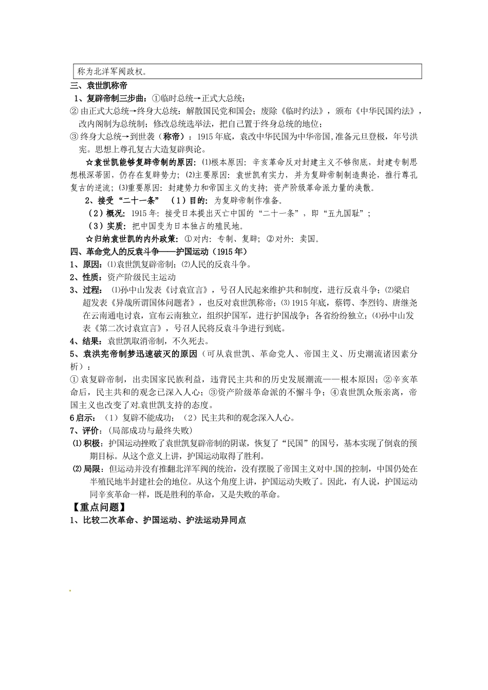 河北存瑞中学高三历史 考点14北洋军阀的统治（中国近现代史）复习学案 人教版_第2页
