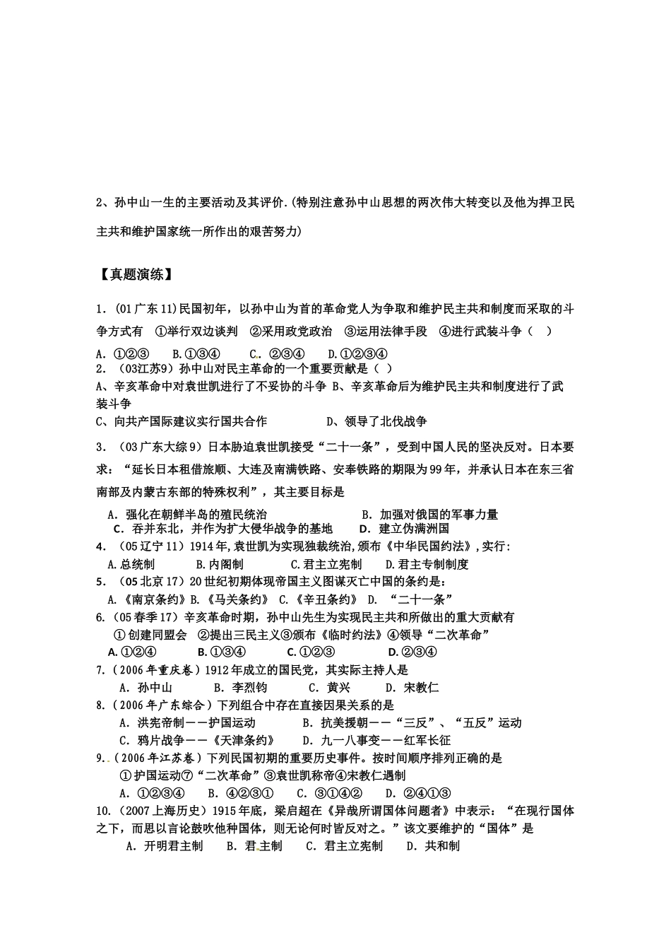 河北存瑞中学高三历史 考点14北洋军阀的统治（中国近现代史）复习学案 人教版_第3页