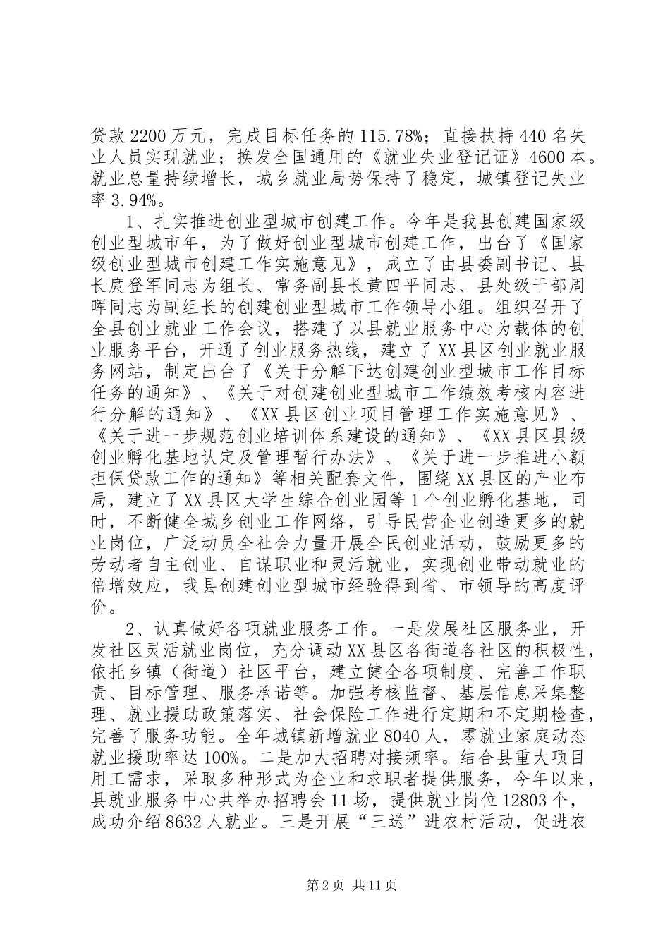 县人力资源和社会保障局工作总结 _第2页