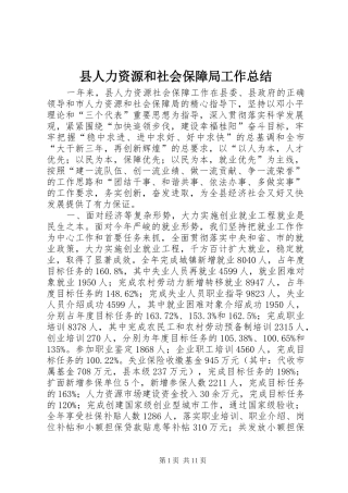 县人力资源和社会保障局工作总结 