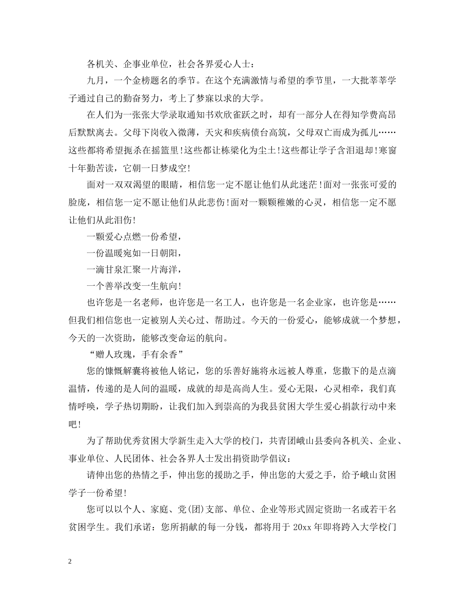 五篇关爱贫困家庭倡议书精选范文_第2页