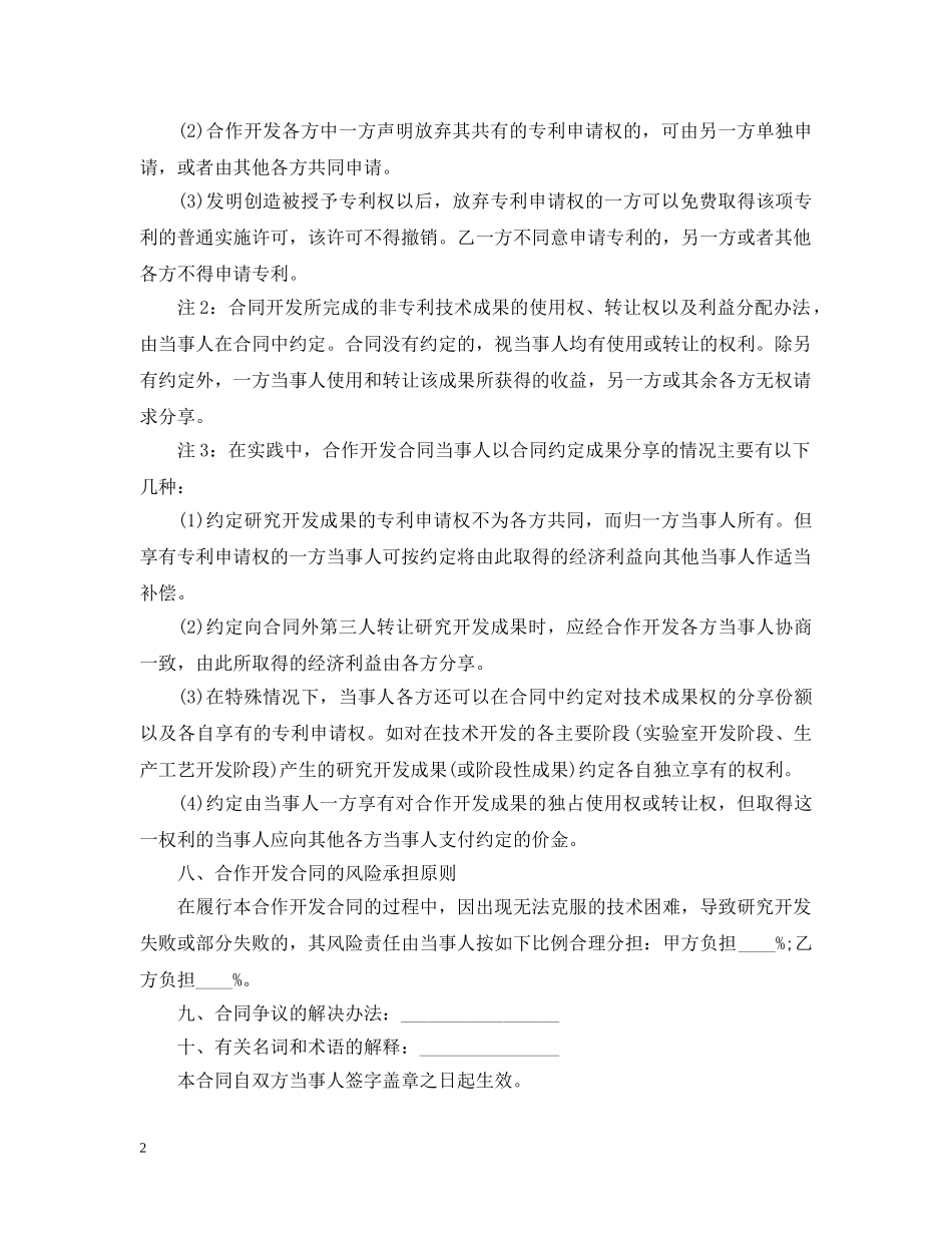 项目合作开发合同书 _第2页