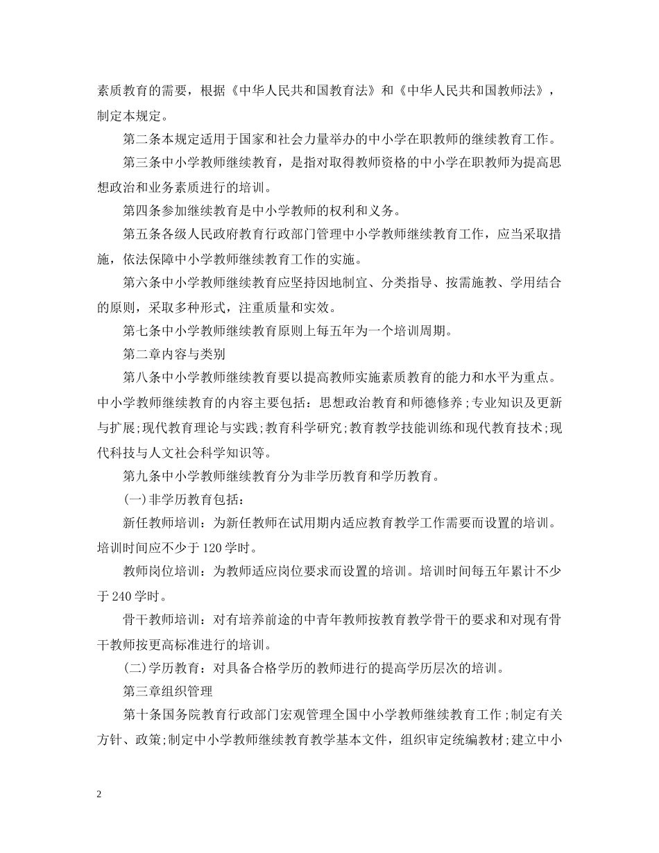 小学教师考评细则 _第2页