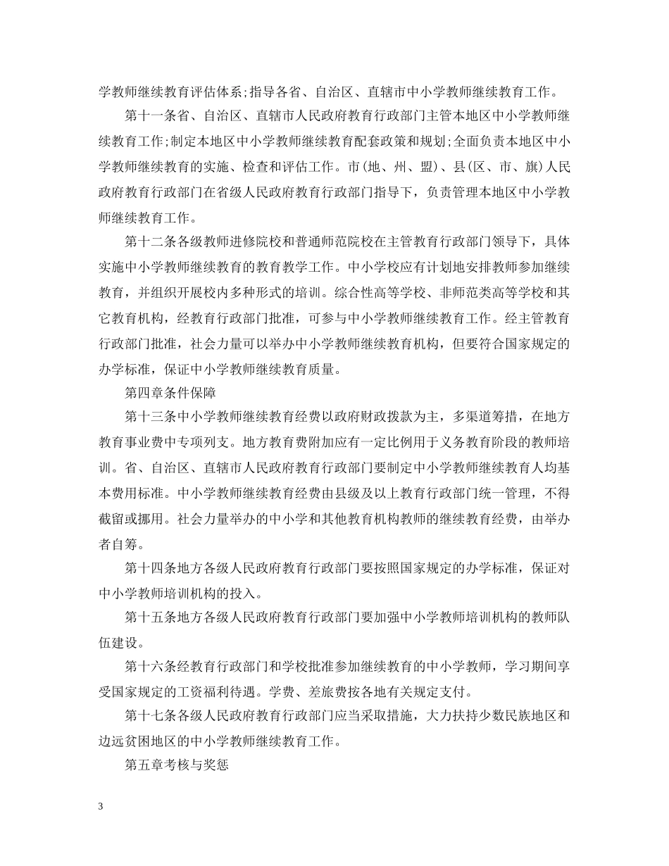 小学教师考评细则 _第3页