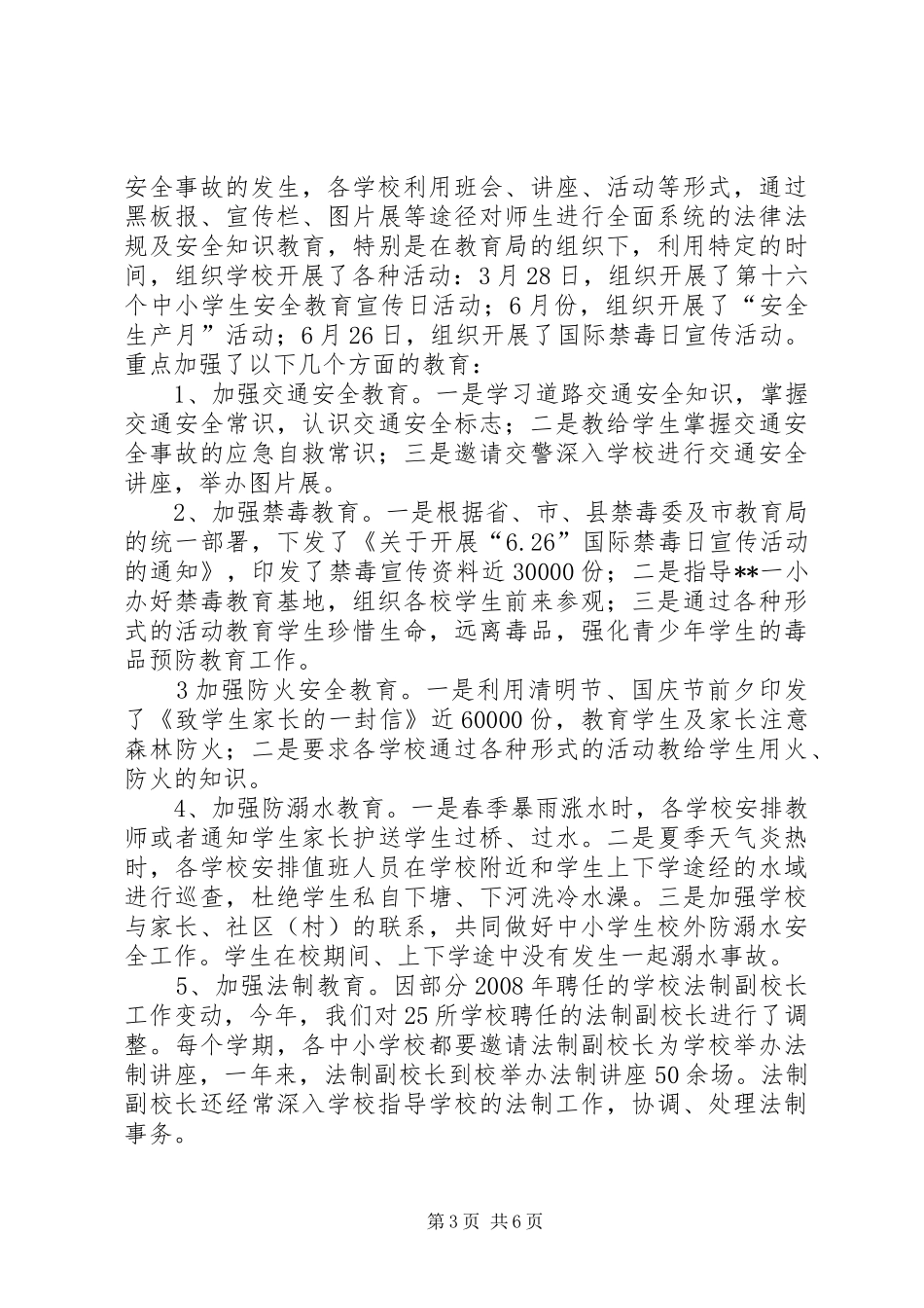 县教育局法制室工作总结 _第3页