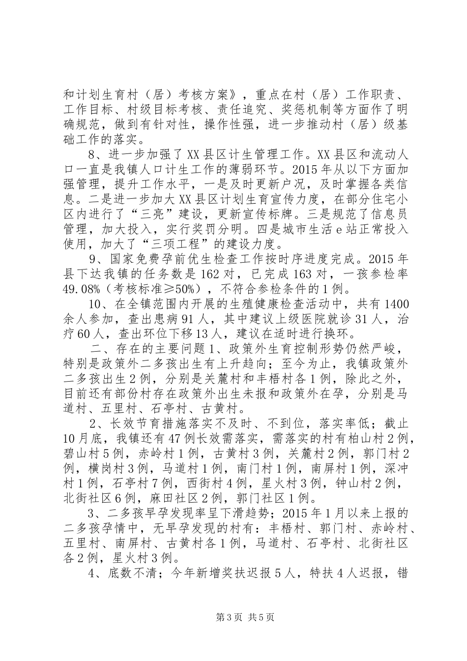 乡镇计生办年度人口工作总结暨工作思路 _第3页