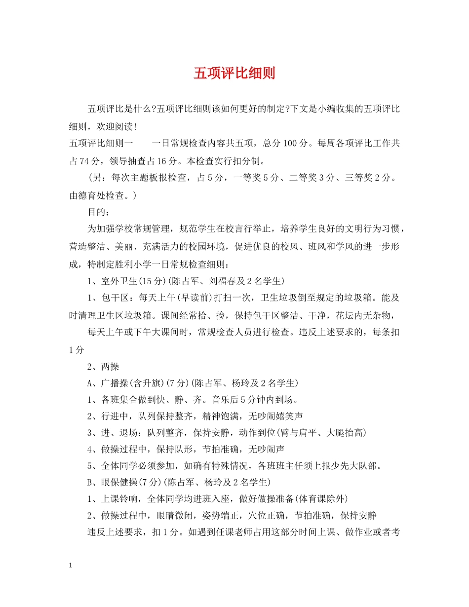 五项评比细则_第1页