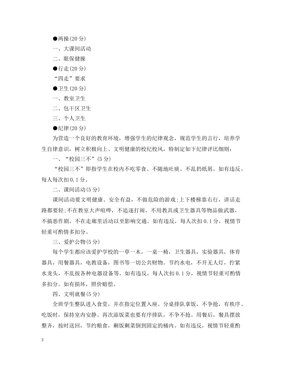 五项评比细则_第3页