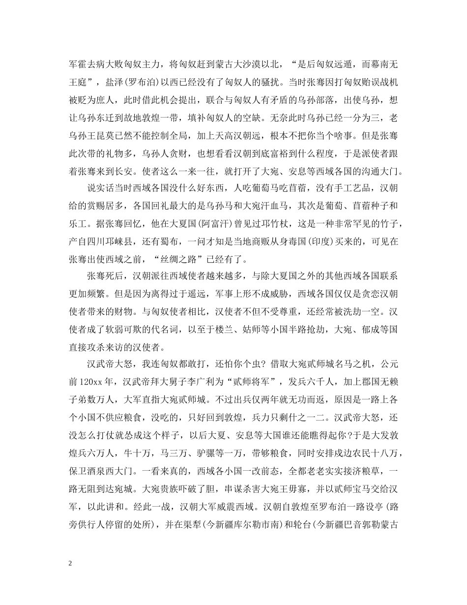 西域历史知识浅谈：那时的西域 _第2页