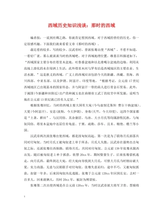 西域历史知识浅谈：那时的西域 