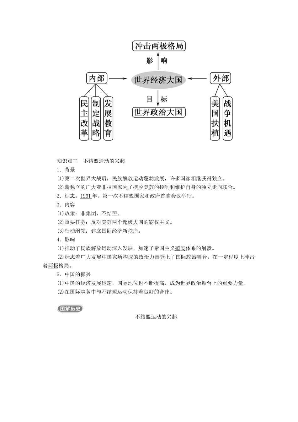 高中历史 第八单元 当今世界政治格局的多极化趋势 第26课 世界多极化趋势的出现学案（含解析）新人教版必修1-新人教版高一必修1历史学案_第3页
