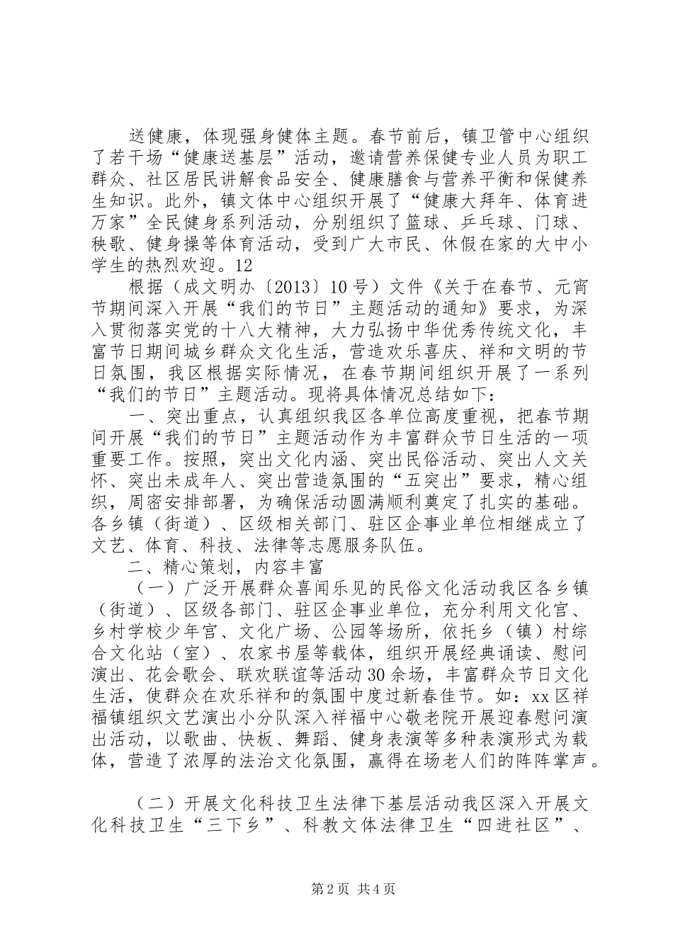 乡镇春节活动总结 _第2页