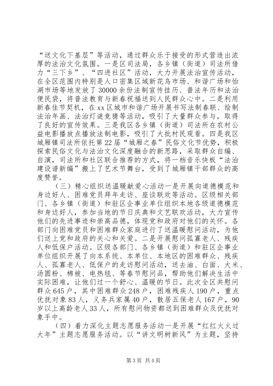乡镇春节活动总结 _第3页