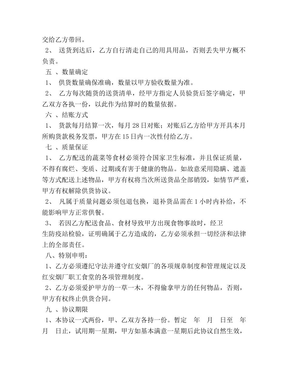 蔬菜配送合同 (3) _第2页