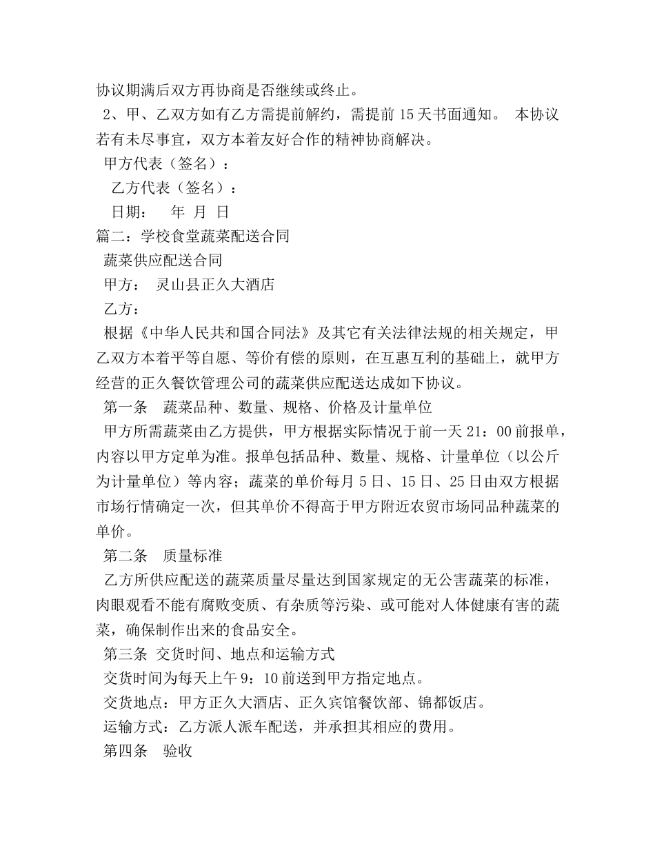 蔬菜配送合同 (3) _第3页