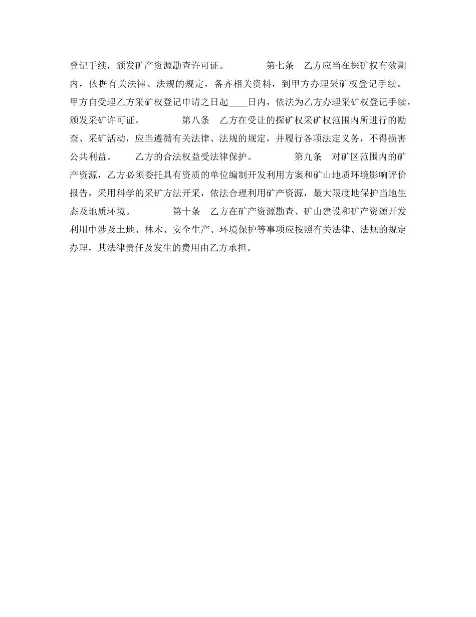 探矿权、采矿权拍卖出让合同 _第2页