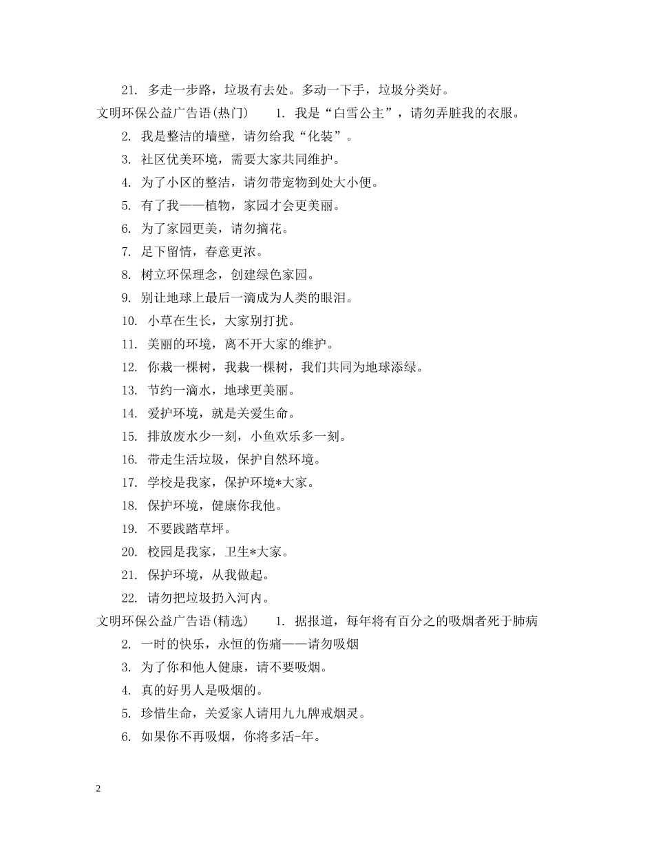 文明环保公益广告语 _第2页