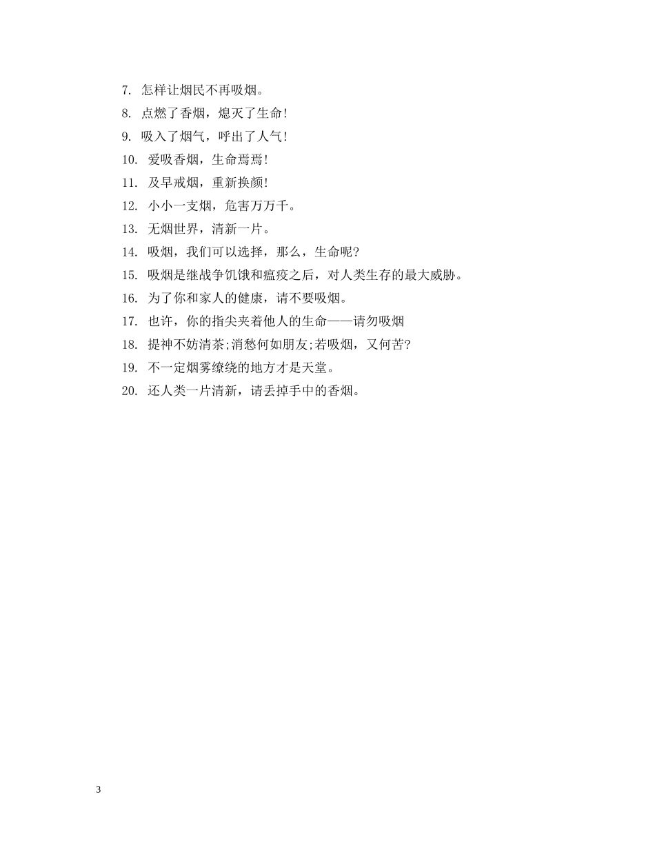 文明环保公益广告语 _第3页