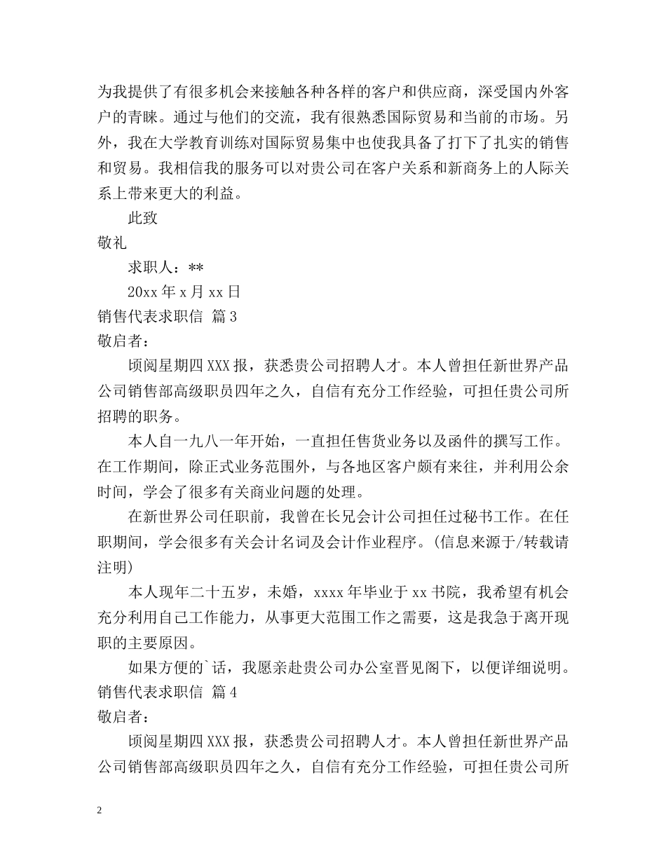 销售代表求职信 _第2页