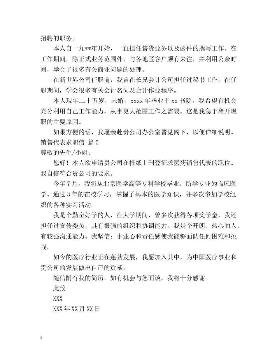 销售代表求职信 _第3页