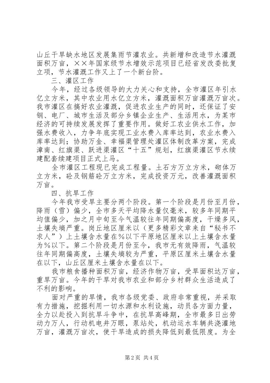 市水利局农水科××年工作总结和××年工作目标以及××年第一季度工作要点 _第2页