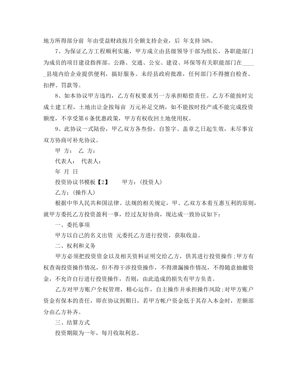 投资协议书模板 _第2页