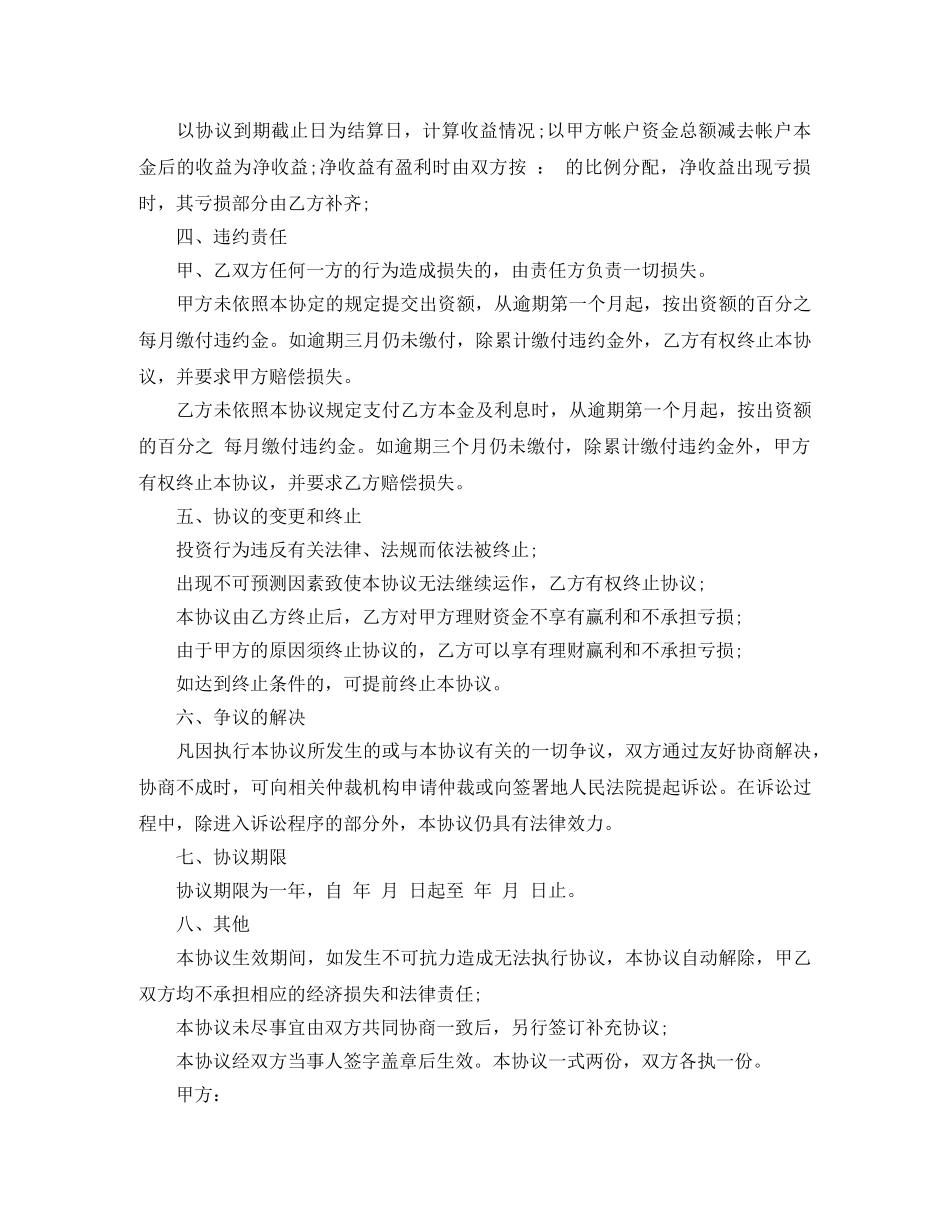 投资协议书模板 _第3页