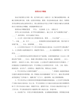 投资协议书模板 
