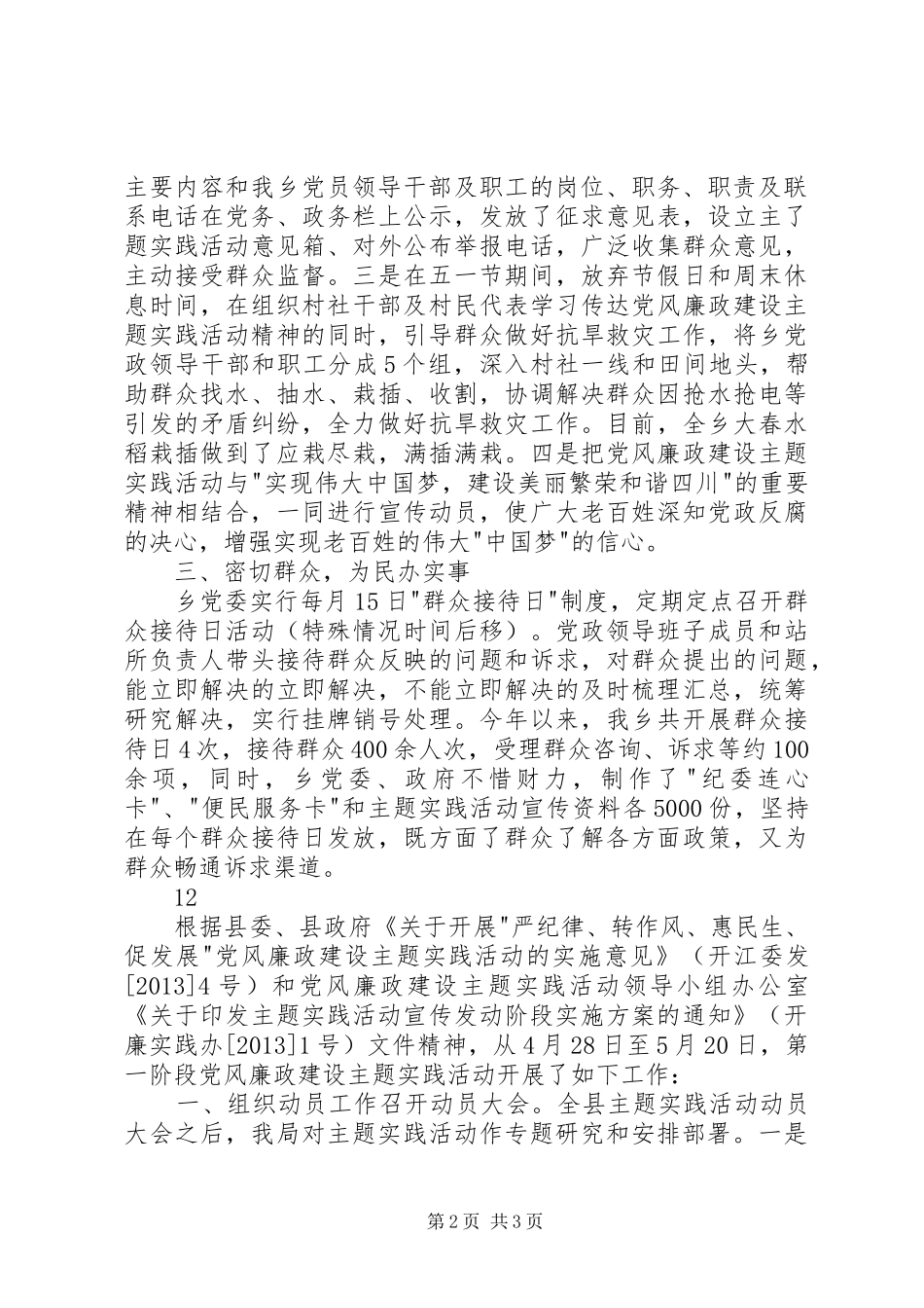 乡镇委员会党风廉政建设工作总结 _第2页