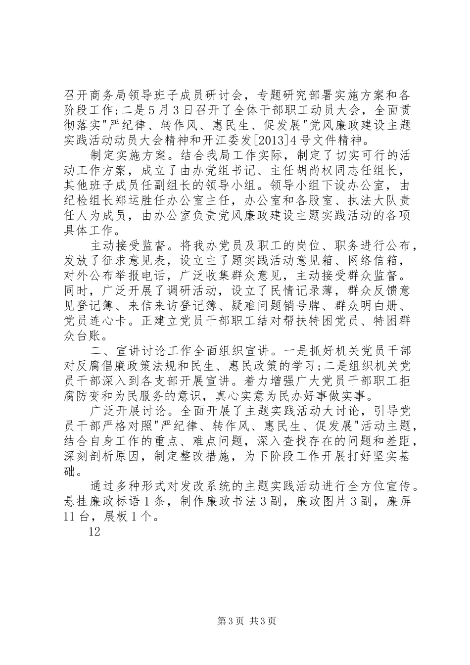 乡镇委员会党风廉政建设工作总结 _第3页