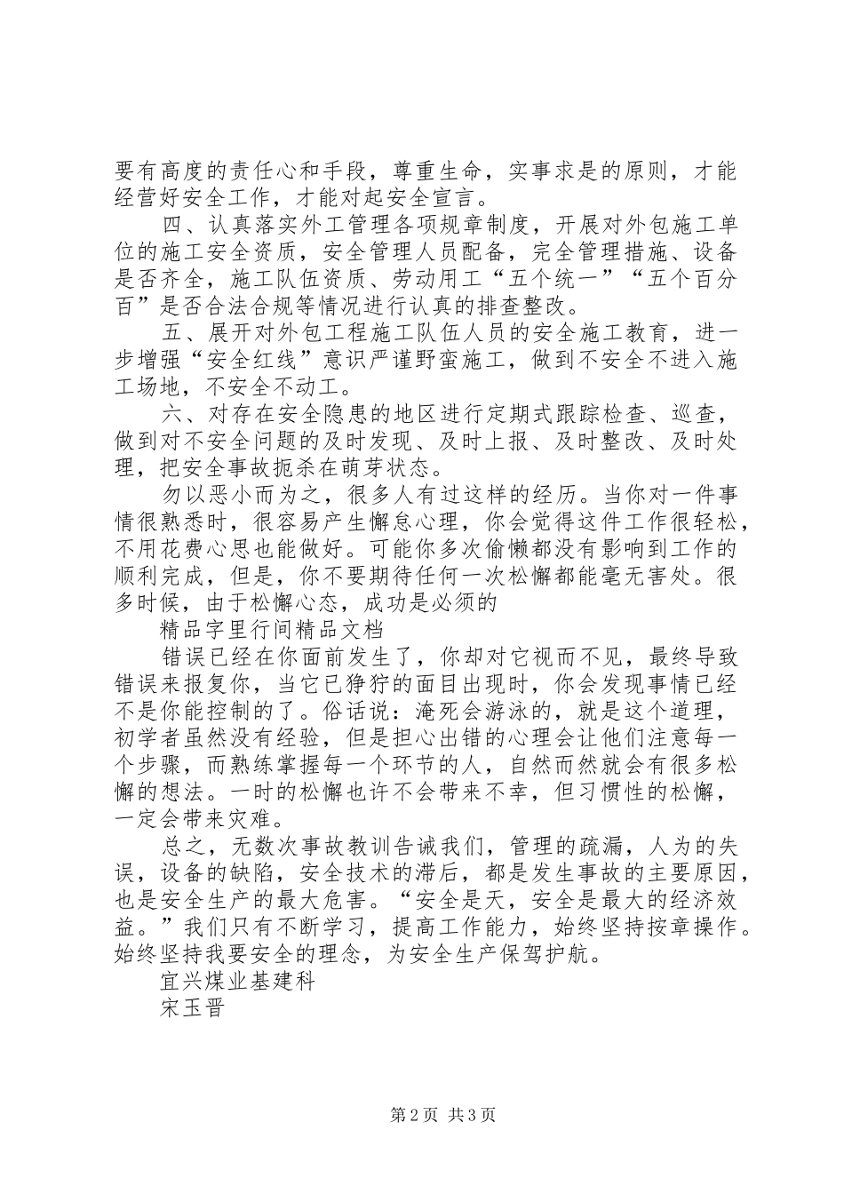 事故反思大讨论的心得(最新)_第2页