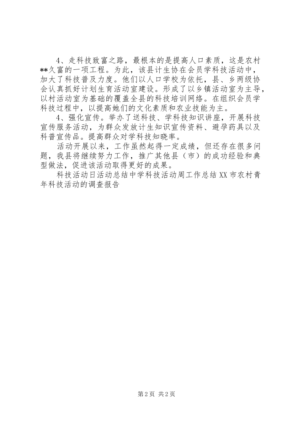 万名会员学科技活动工作总结 _第2页