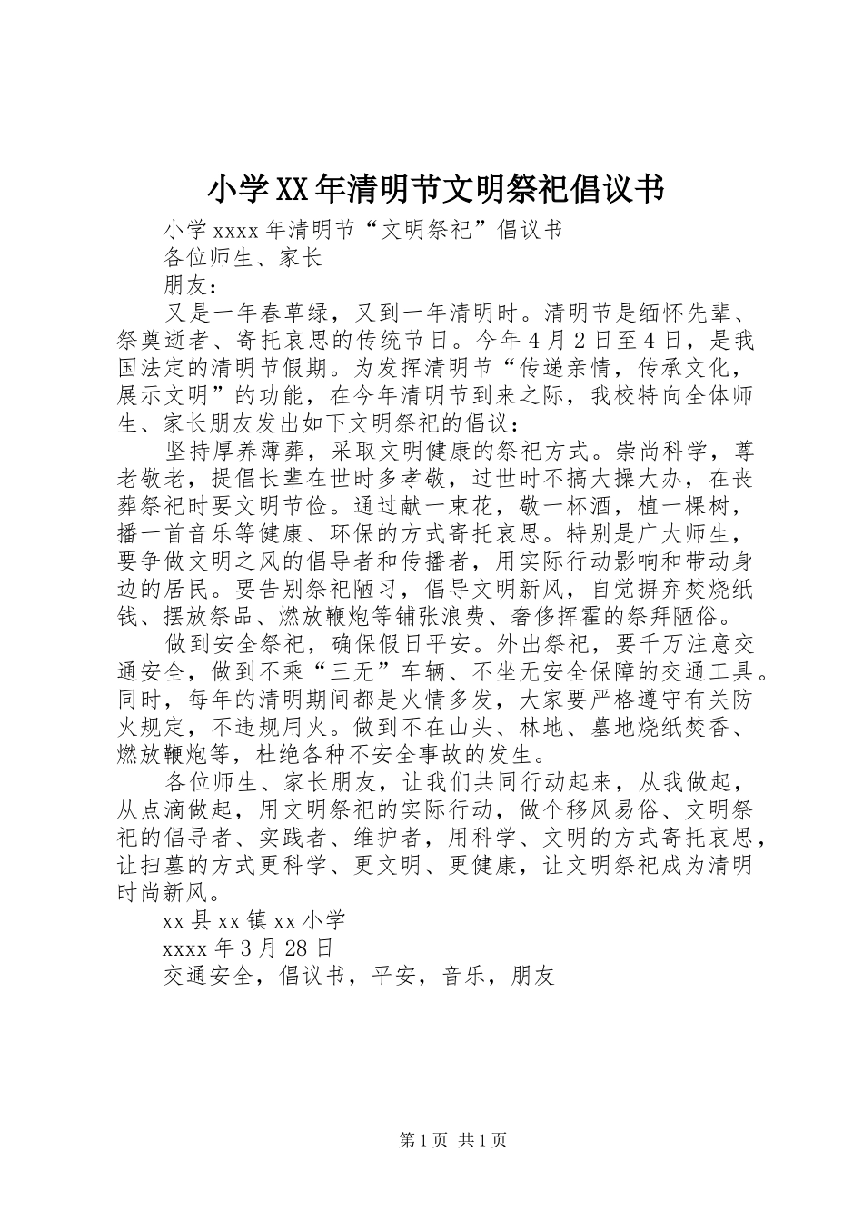 小学XX年清明节文明祭祀倡议书_第1页