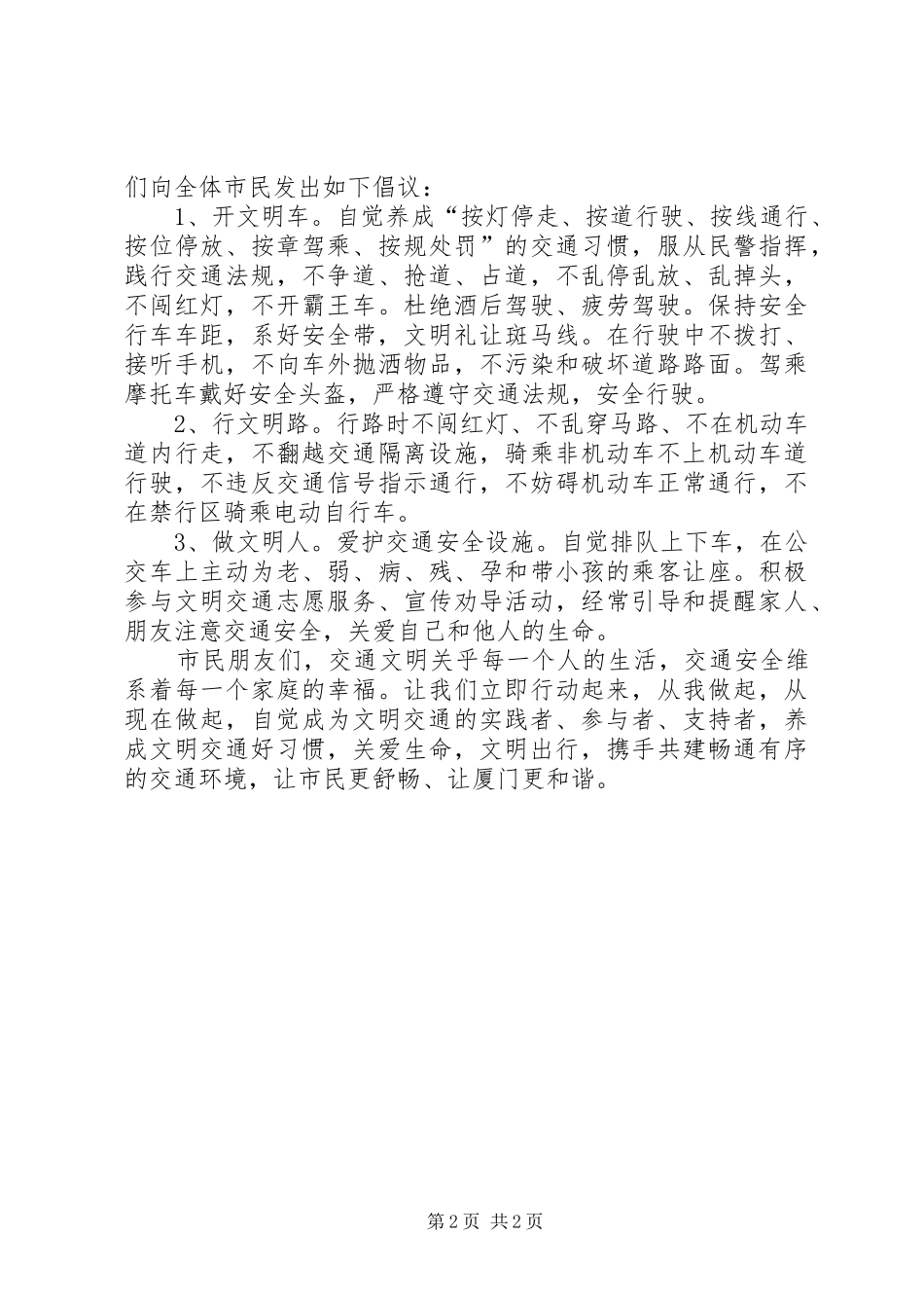文明交通行动倡议书_第2页