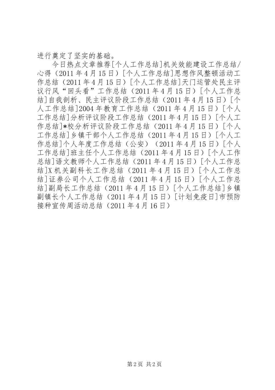 市预防接种宣传周活动总结 _第2页