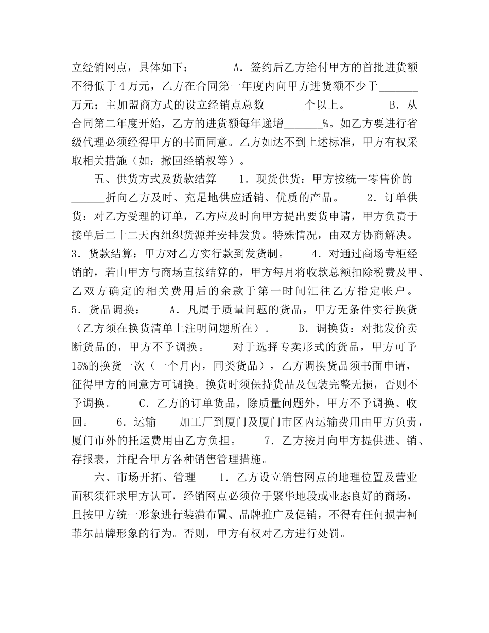 特许加盟合同 _第2页