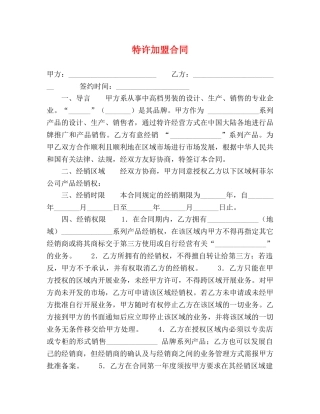 特许加盟合同 