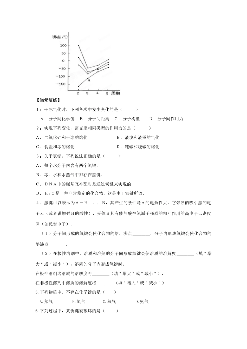 江苏省常州市高一化学《微粒之间的相互作用力》学案（第3课时）_第2页