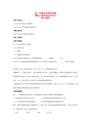 江苏省常州市高一化学《微粒之间的相互作用力》学案（第3课时）