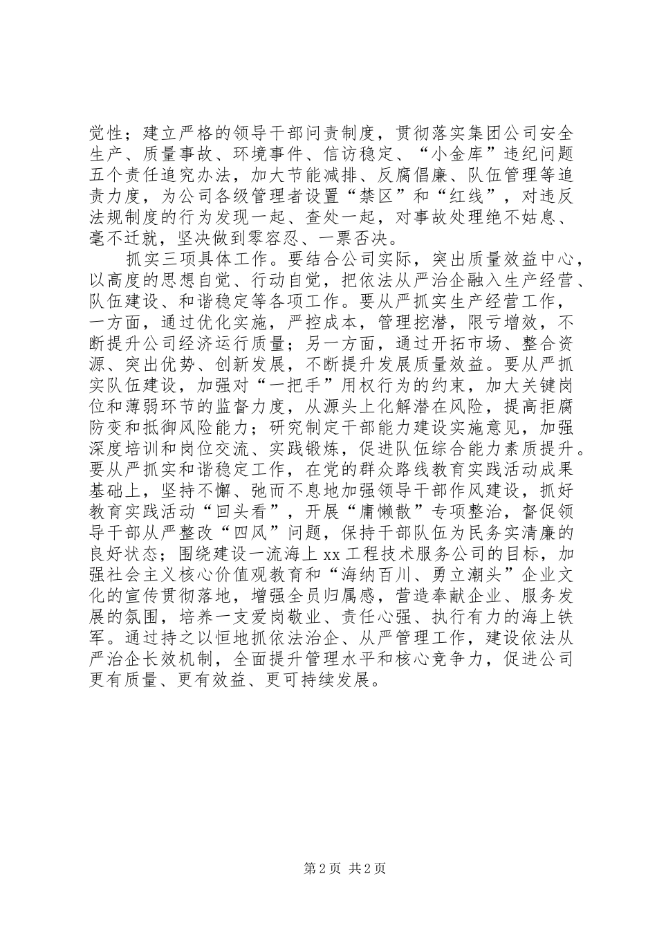 树正气依法从严治企活动心得_第2页