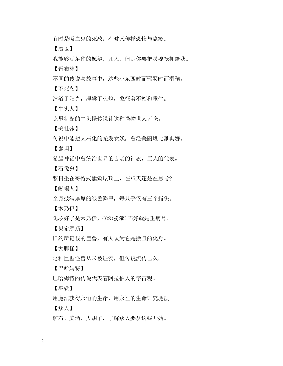 万圣节活动主题名称是什么_第2页