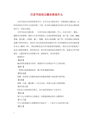 万圣节活动主题名称是什么
