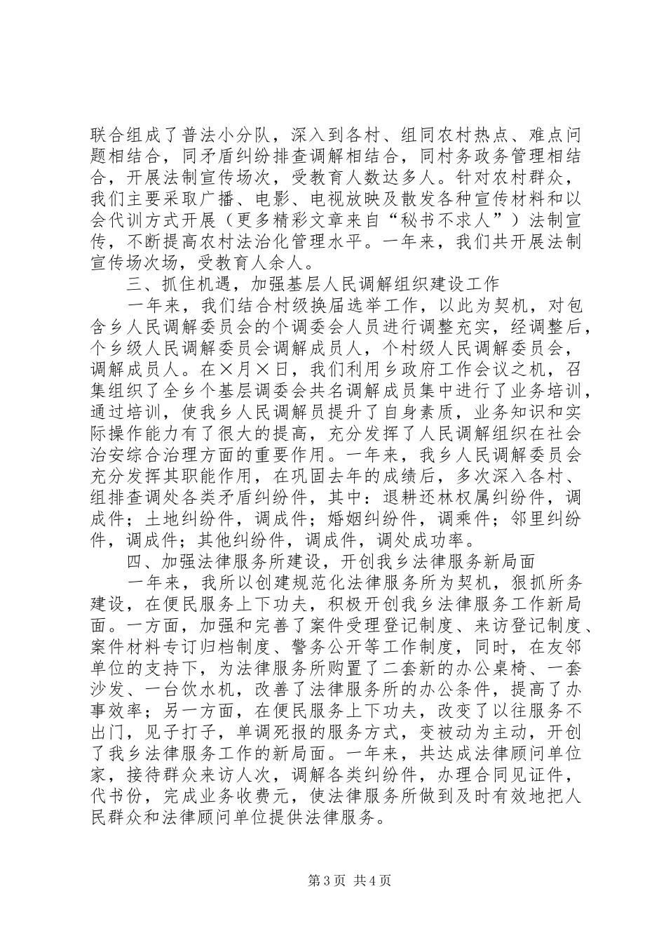 乡司法所二○○四年工作总结 _第3页