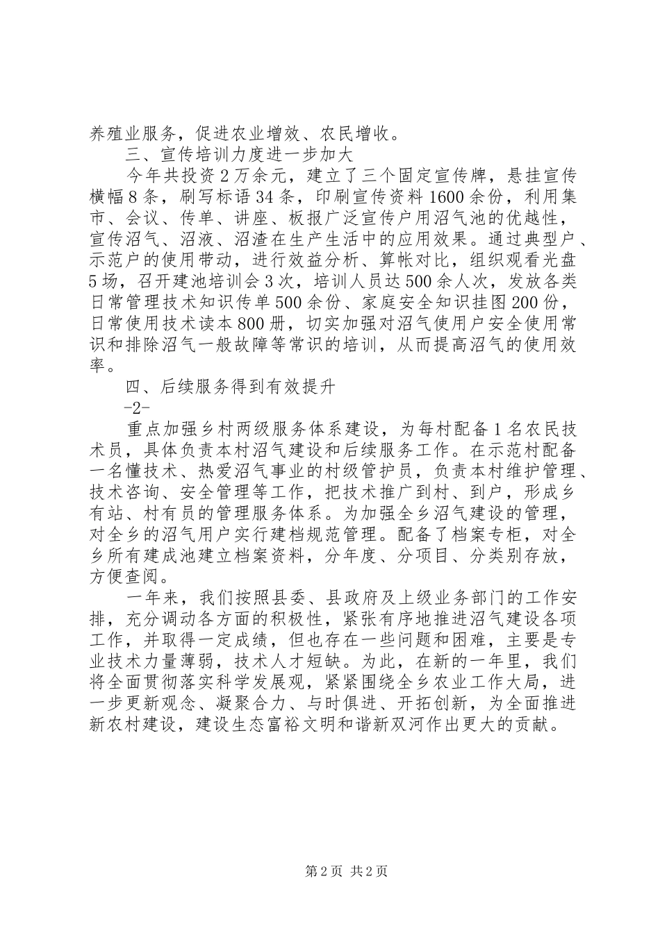 乡镇202X年能源建设工作总结_第2页