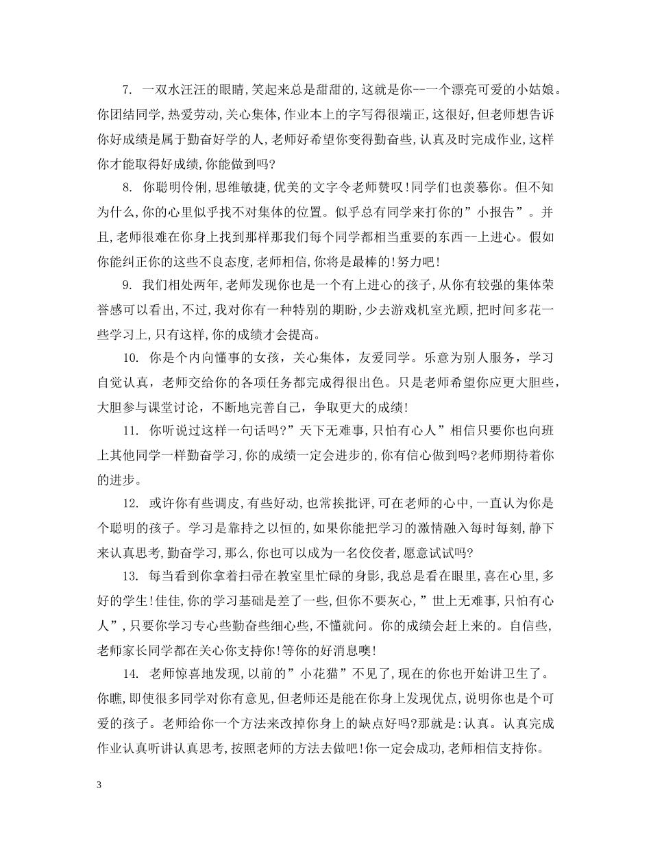 小学后进生班主任期末评语 _第3页