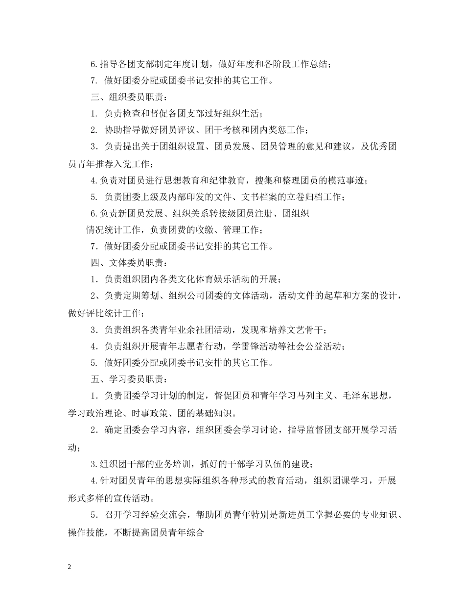 团委书记工作职责 _第2页