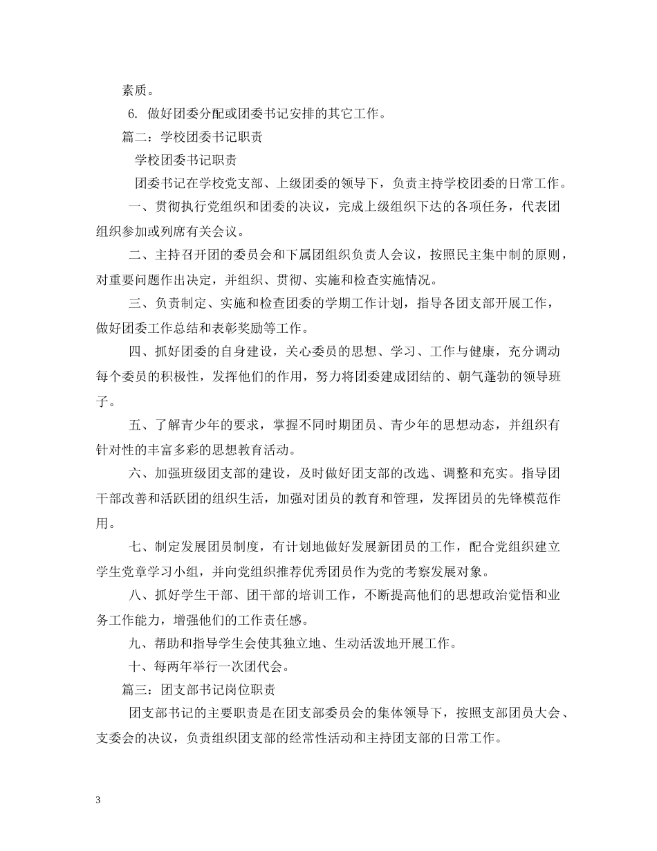团委书记工作职责 _第3页