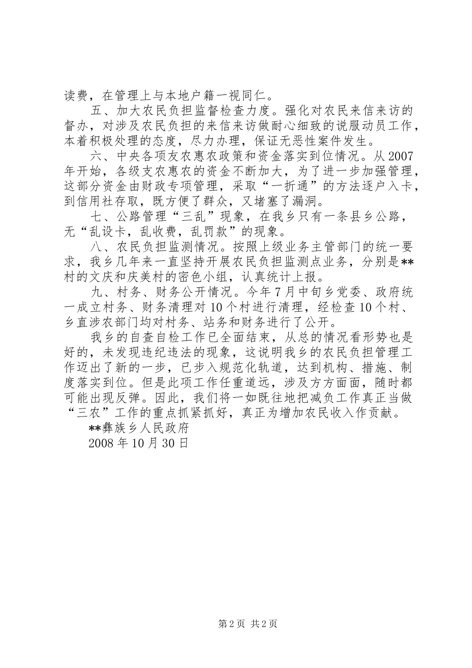 乡镇农民负担执法检查工作总结 _第2页